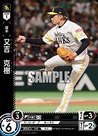 又吉　克樹(福岡ソフトバンクホークス) 【TBP01-H26C】